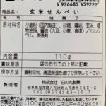 s01-senbei1