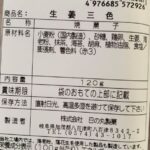 s02-senbei2